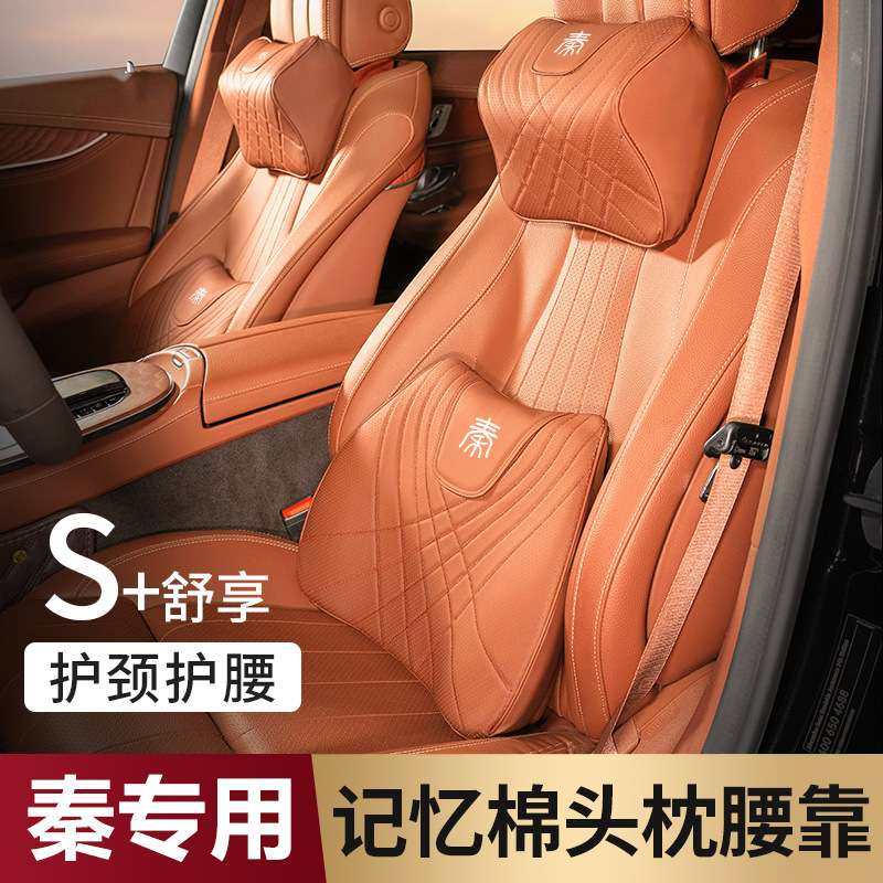 适用比亚迪秦PLUSDMI汽车专用头枕护颈枕PLUS腰枕腰靠EV车用枕头,玩具/童车/益智/积木/模型,遥控车升级件/零配件,淘宝优惠券,粉丝福利购,淘宝优惠卷