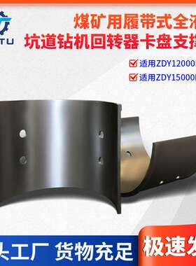 捷图煤矿钻机配件ZDY1200015000LD定向钻机回转器动力头支撑环