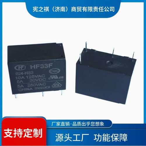 寻·HF33F-024-HS3宏发继电器JZC-33F-024-HS34脚常开工业控制专