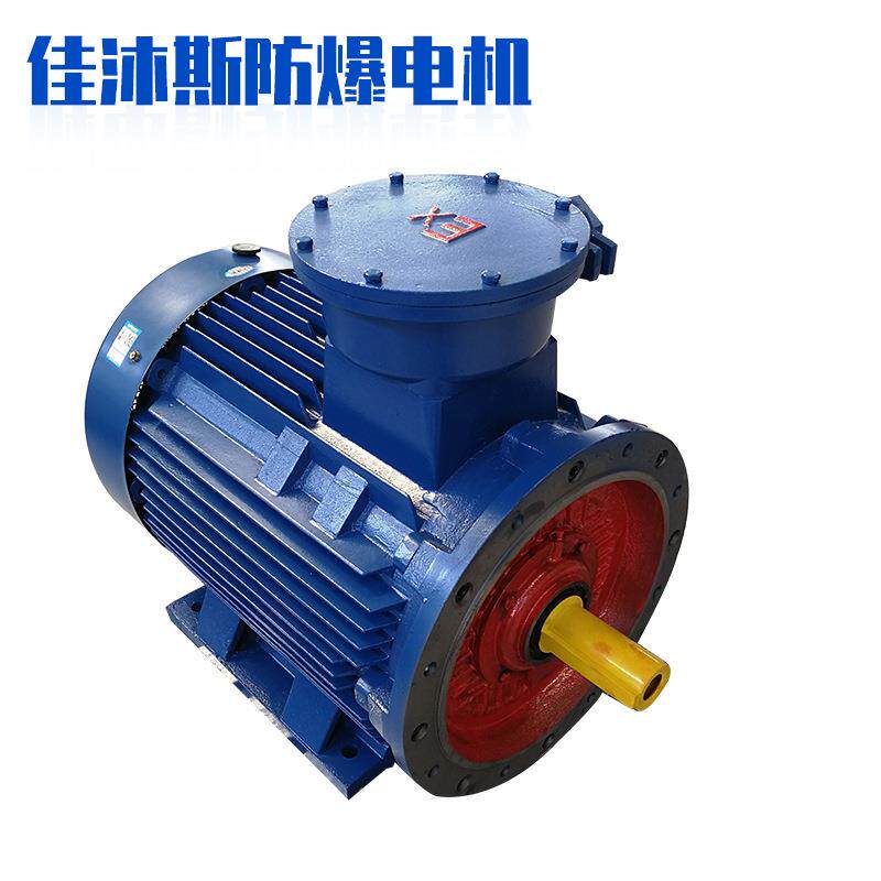 厂家现货供应佳沐斯防爆电机YBX3 1.1KW 380V立式卧式铜线电动机