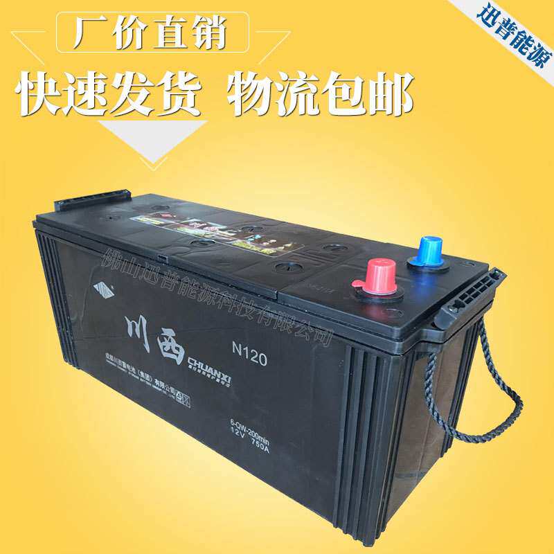 川西电瓶12V120Ah免维护蓄电池6-QW-195min N120升降叉车蓄电池