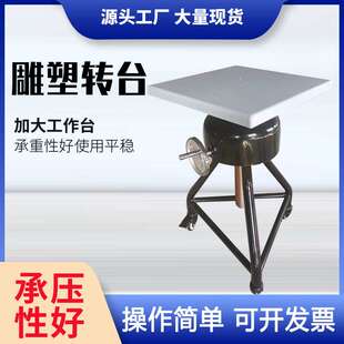 雕塑转台 可旋转升降泥塑旋转台 美术院用陶艺转台转盘架三角转台