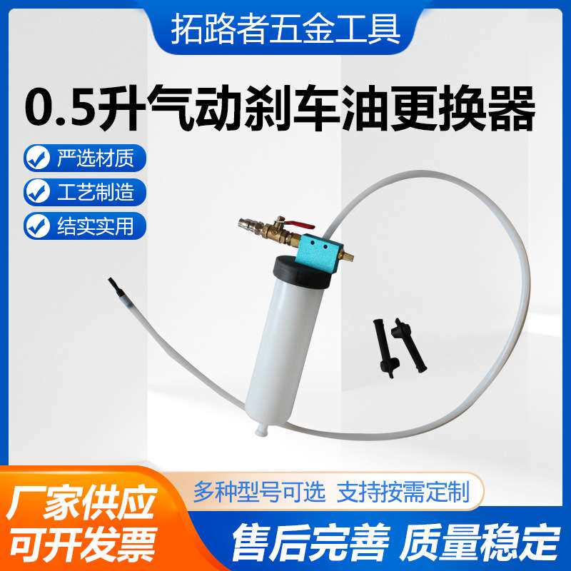 0.5L气动刹车油更换器气动制动液抽油机加注器防爆刹车液补充工具