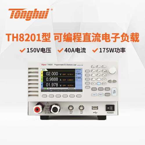 同惠TH8201/TH8202/TH8202A/TH8203/TH8204可编程直流电子负载