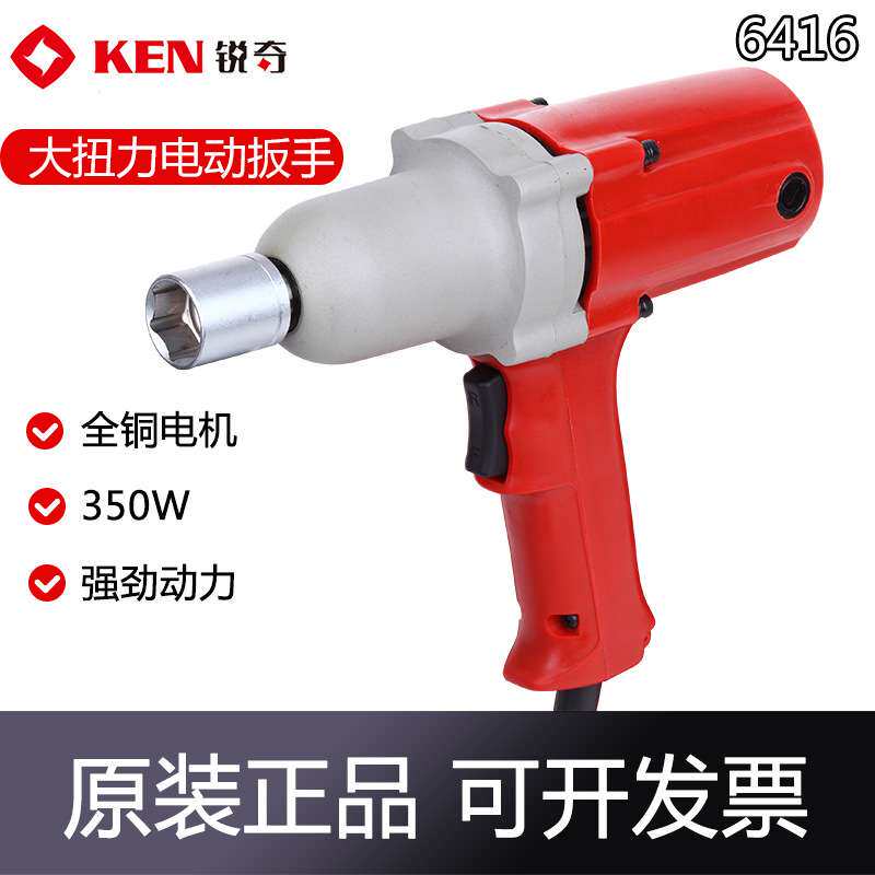 锐奇电动扳手6416冲击扳手螺丝装卸工业级扳手套筒扳手电动工具