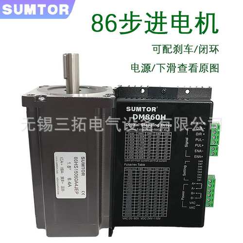 两相混合式86步进电机驱动器套装12NM大扭矩DM860H步进驱动器通用