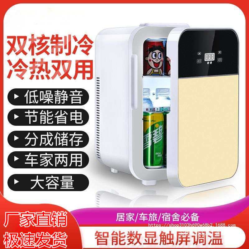 迷你小轿车载家用小冰箱大容量储奶小型学生宿舍冷藏冷冻箱小冰柜