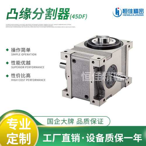 深圳45DF凸轮分割器 精密凸轮分割器 间歇自动化设备 供应