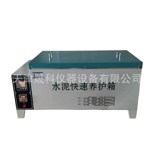 SY-84水泥快速养护箱 水泥加速养护箱厂家现货