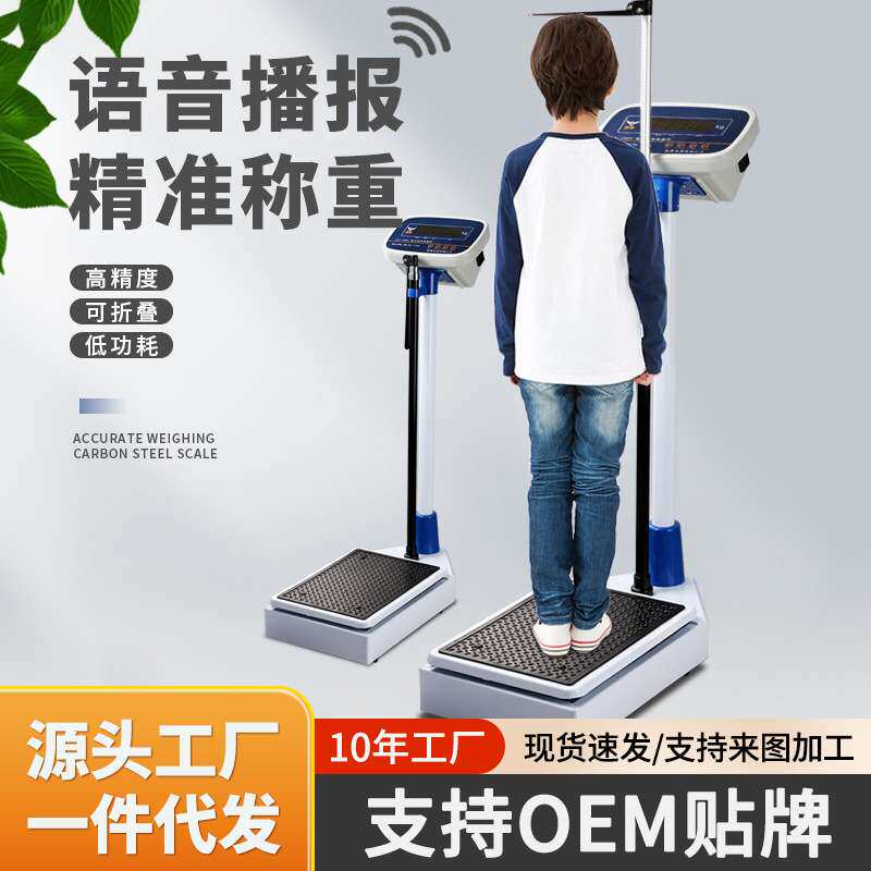 家用电子秤体重称语音秤可测身高体重计盲人适用充电台秤