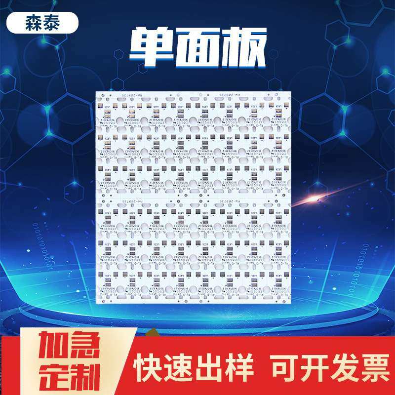 LED灯板金属基铝基板  LED单面PCB电路板 多层电路板厂家,玩具/童车/益智/积木/模型,四驱车零配件/工具,淘宝优惠券,粉丝福利购,淘宝优惠卷