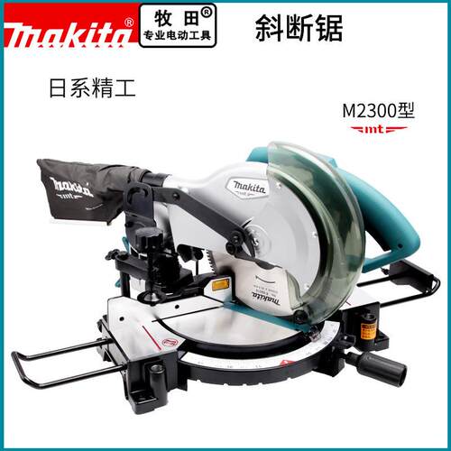 牧田度锯界45寸斜切多功能255MM锯铝机锯切割机10M2300B铝机铝材