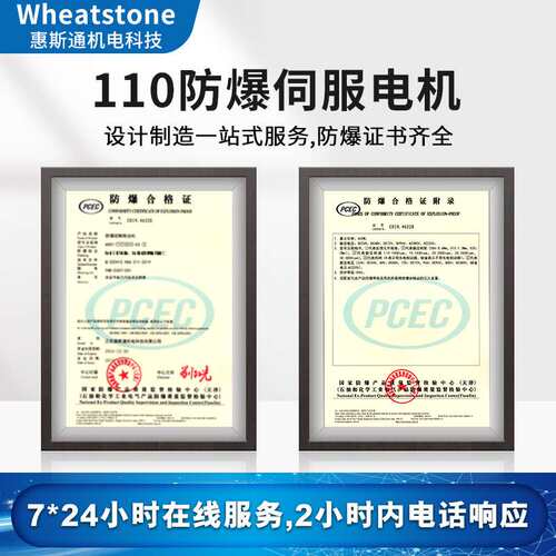 90系列防爆直流无刷电机 1.8KW防爆伺服电机 惠斯通供应