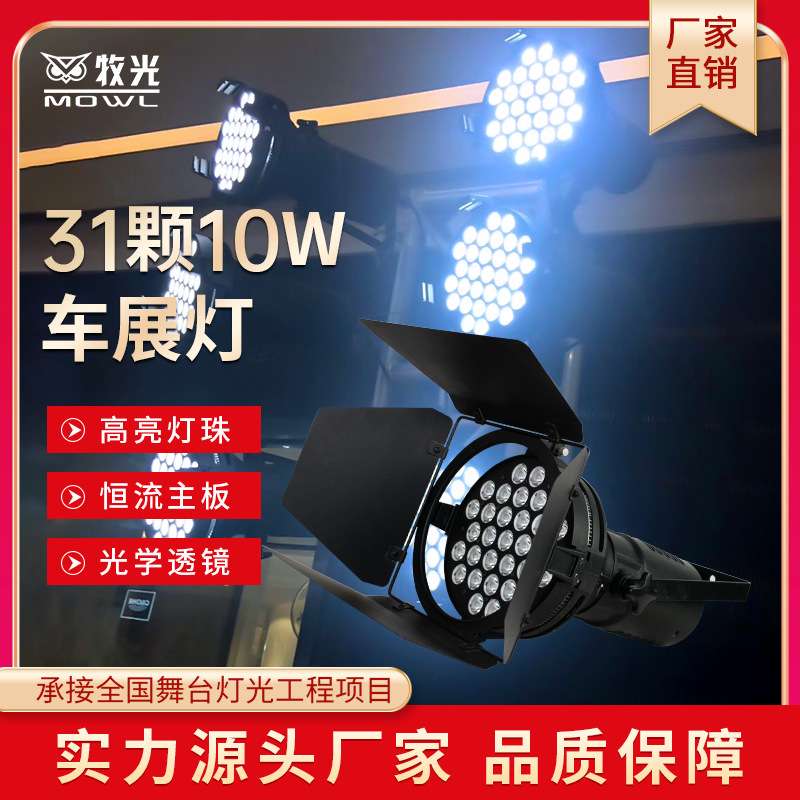 LED展览射灯70W/100W展示射灯 四叶车展灯 大炮灯 车展舞台聚光灯