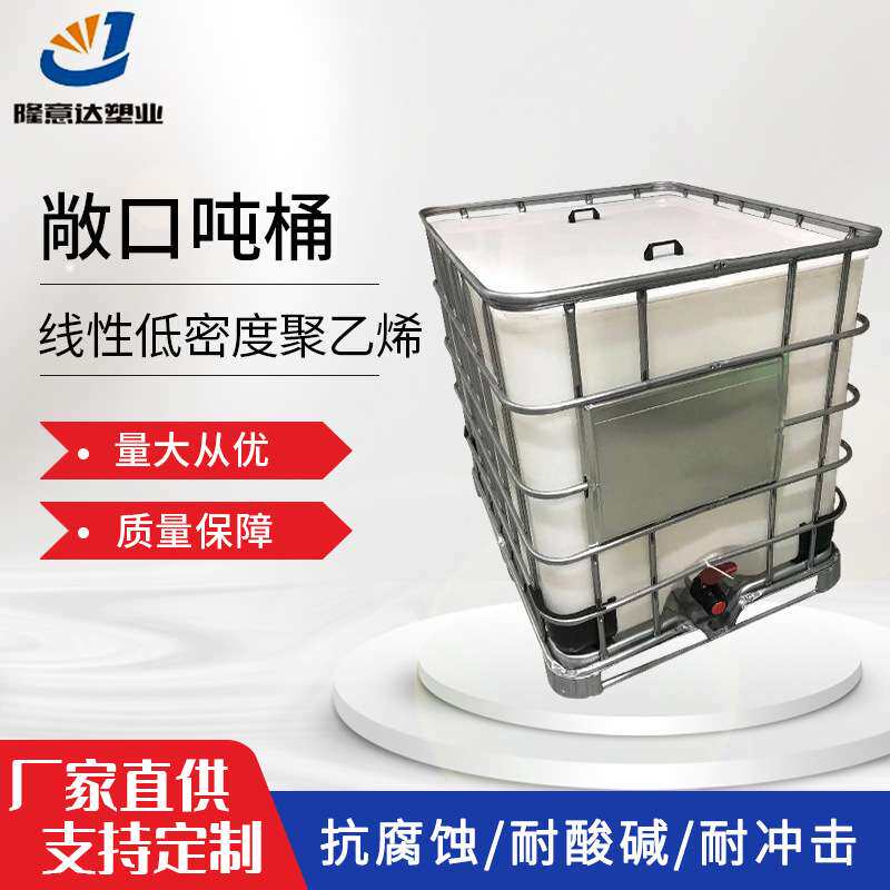 1吨集装方形车载敞口吨桶化工塑料桶四方水桶机油桶柴油桶1000升