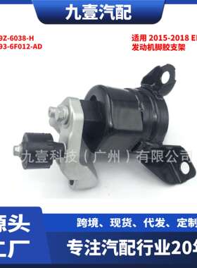 F2G3-6F012BC适用福特发动机脚胶支架 DG9Z-6038-H DG93-6F012-AD