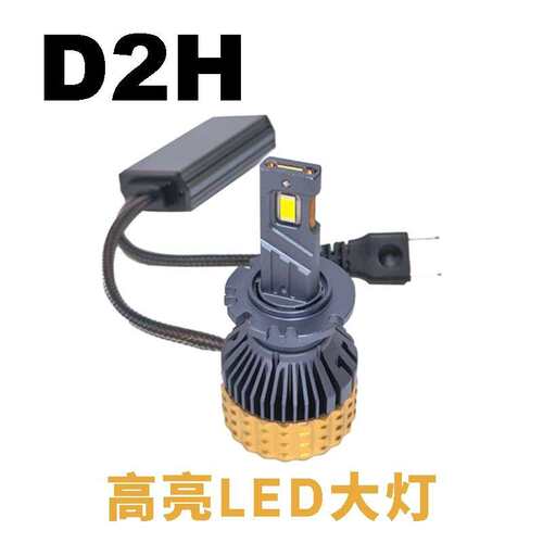 源头工厂 LED汽车灯D200双铜管LED大灯H7H119005升级高亮汽车