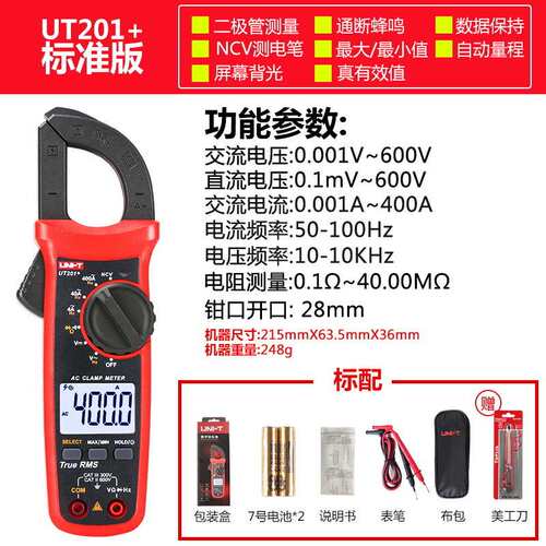 优利德新款UT202数字钳形表高精度万用表电工电流表交直流表