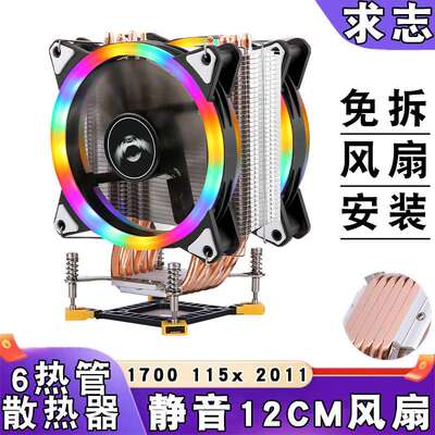 12cm电脑台式机6热管1700cpu散热器静音2011风扇1200风冷1150i5i7
