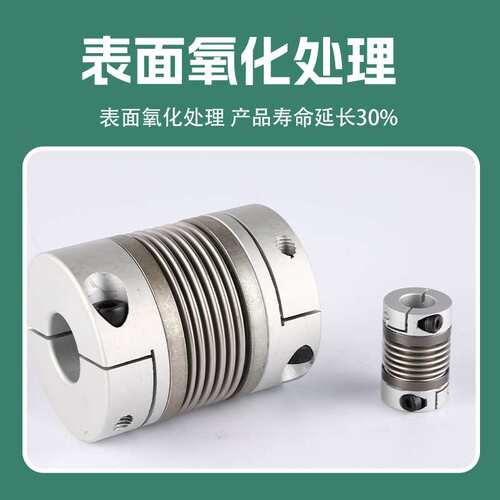 波纹管联轴器滚珠丝杆数控车床大扭矩弹簧步进伺服电机弹性连接器