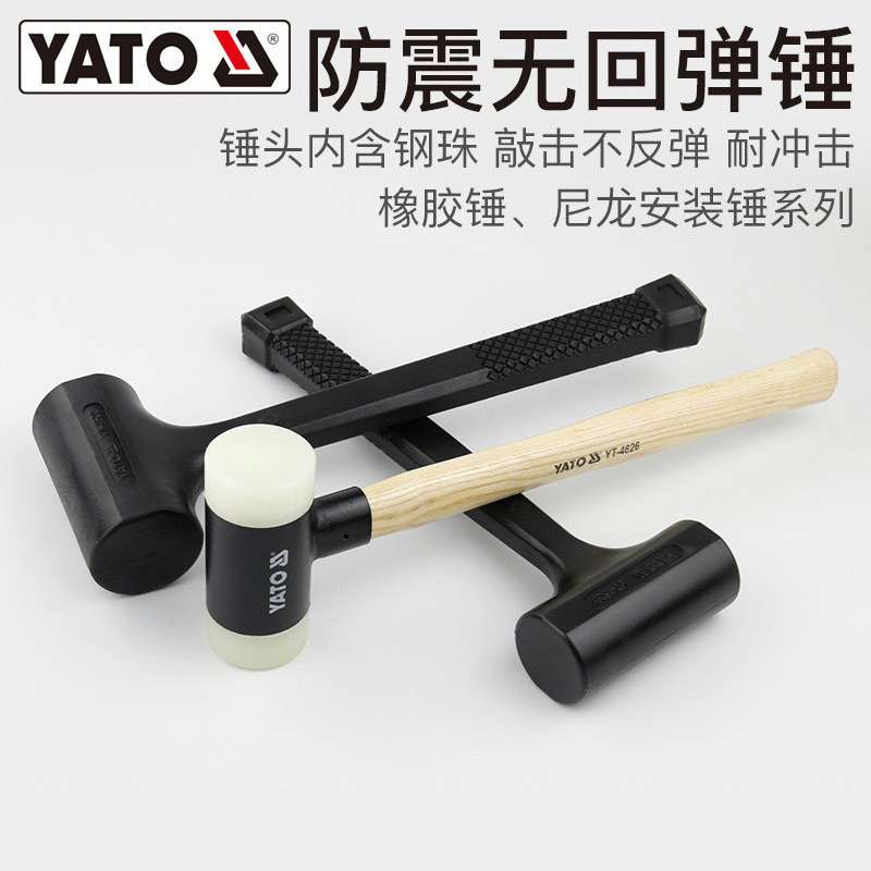 YATO橡胶锤子牛筋塑料瓷砖装修安装多功能尼龙无弹力皮榔头橡皮锤
