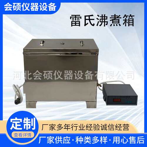 厂家供应FZ-31型水泥雷氏沸煮箱 FZ-31型沸煮箱 雷氏沸煮箱
