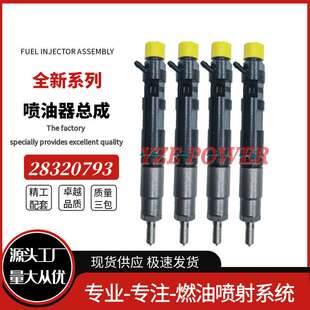 28320793 喷油器总成28387256 ?F6800-53003 ?F6800-53061现货