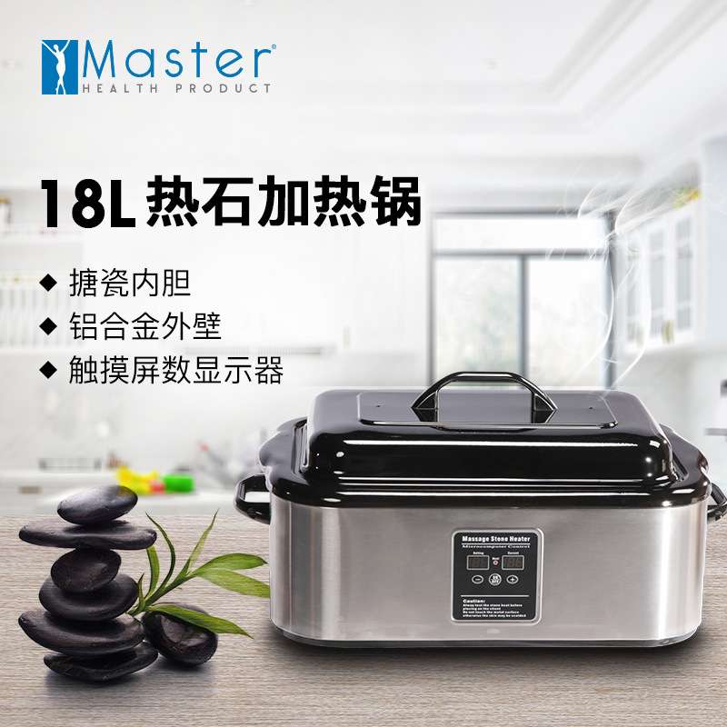 Master名腾按摩热石加热锅玄武岩触摸屏数显恒温温热加热器加热锅