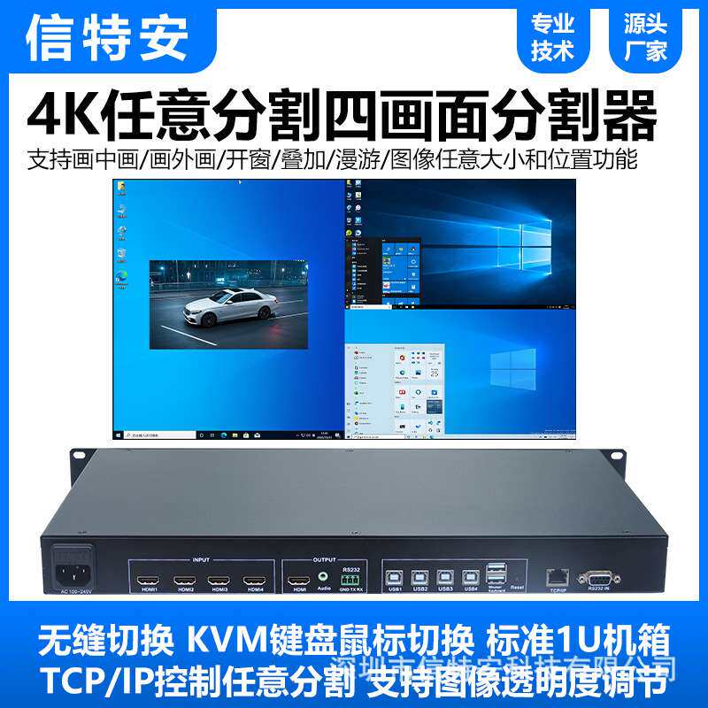 4口画面分割器四进一出TCP/IP网络控制任意无缝KVM切换视频分屏器