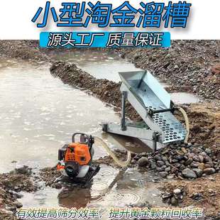 移动式便携淘金溜槽 小型选金溜槽淘金机器沙金分离溜槽