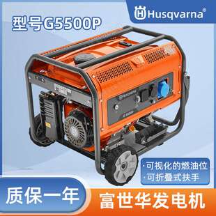 Husqvarna胡斯华纳富世华G5500P发电机2KW四冲程汽油发电机组户外
