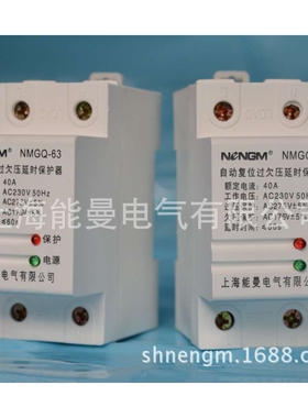 【能曼】厂家自产自销 低价  NMGQ-40A单相过欠压保护器