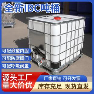 全新IBC吨桶1000L集装 桶方形铁架加厚1T吨桶铁甲桶1吨塑料立方桶