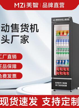 美智源头工厂商用无人智能售货机零食饮料自助贩卖机P5