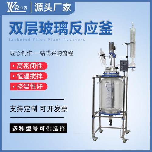 厂家实验室蒸馏萃取夹层玻璃5l反应釜小型双层玻璃反应釜带加热