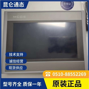 MCGS昆仑通态 人机界面智能操作面板 触摸屏显示屏TPC7032Ni