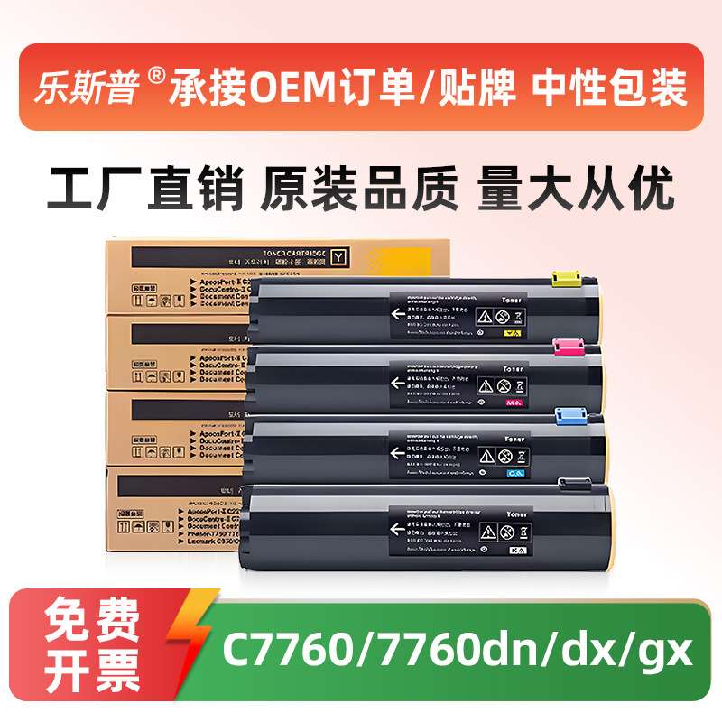 【顺丰】适用富士施乐C7760粉盒 Phaser C7760 7760dn 7760dx彩色