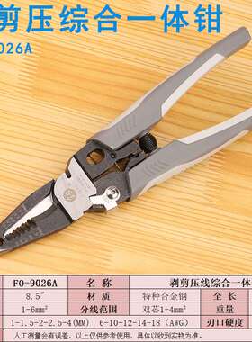 福冈多功能剥线钳FO-9026A电工扒皮钳子手动五金工具分线压线钳子