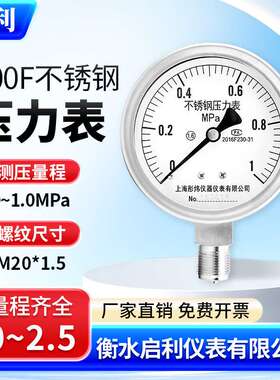 启利【Y100微卡不锈钢压力表 0-1.0MPa】304不锈钢水压气压蒸汽测