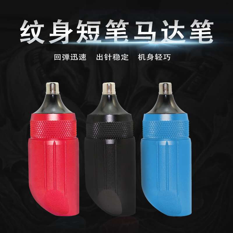 欧靓纹身器材 短笔马达笔 纹身纹绣一体马达机纹眉笔纹绣一体机器