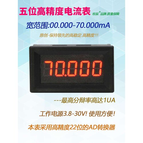 BY536A桂辰5位高精度直流电流表0-50.000mA/50/70mA毫安微安数显