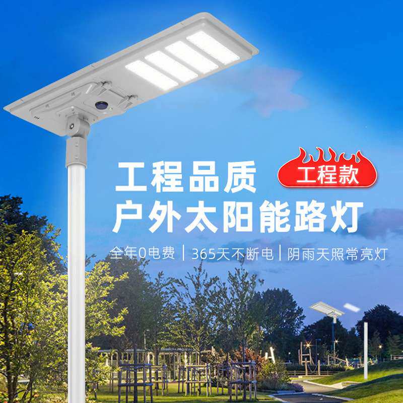 跨境LED Solar Street Light太阳能一体化路灯户外防水感应工程款
