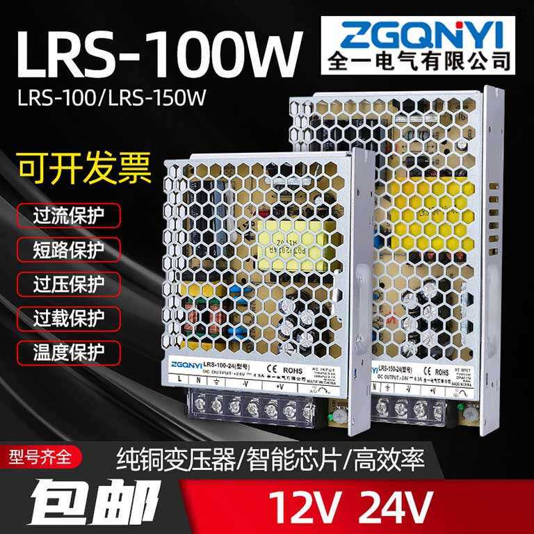 LRS-150W-12/24V超薄12v24v开关电源 冰淇淋机电源 机器人电源