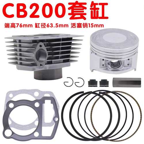 WY196链条机套缸组合CB200活塞环缸垫力帆隆鑫