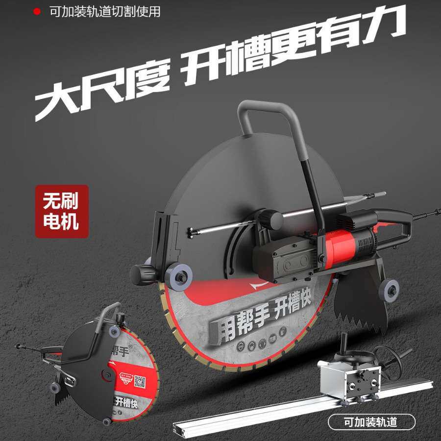 帮手大型石材切割机水泥混凝土墙壁大功率手持式线槽开槽机切墙机