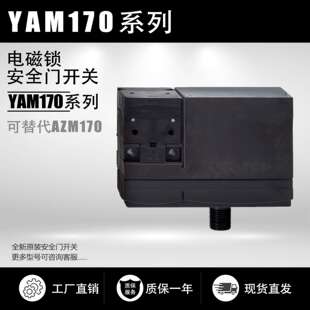 原装安全电磁锁门锁开关 AZM 170-02ZRIA-B1 替代产品YAM170