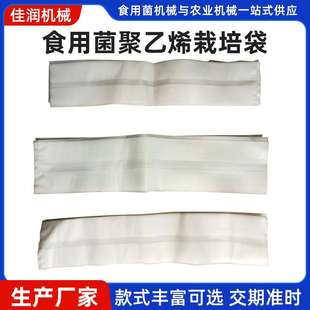 食用菌聚乙烯栽培袋 香菇平菇菌种袋 丙烯羊肚菌蘑菇折角营养袋