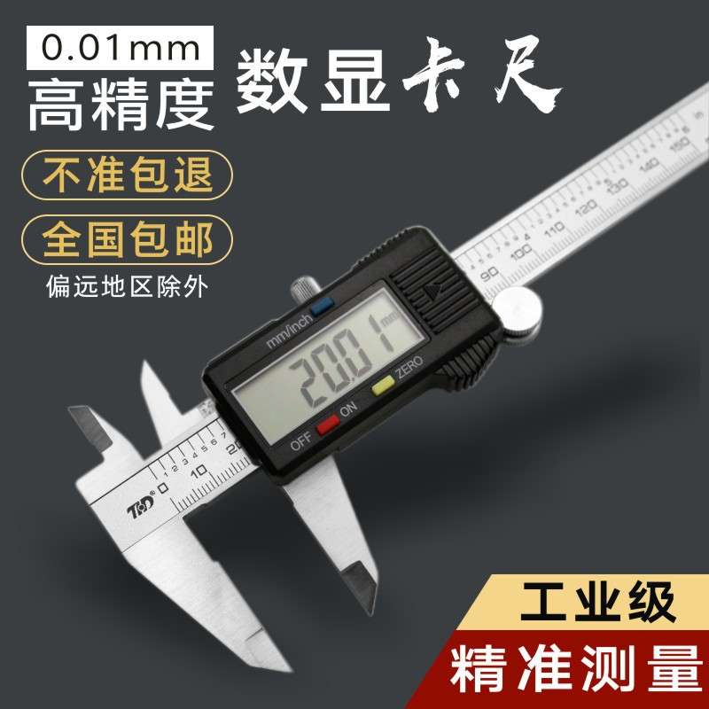 电子卡尺0-150mm数显游标卡尺 金属壳塑胶 防水卡尺