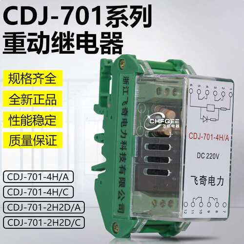 CDJ-701-4H/A 4H/C重动中间继电器CDJ-701-2H2D/C 2H2D/A导轨式