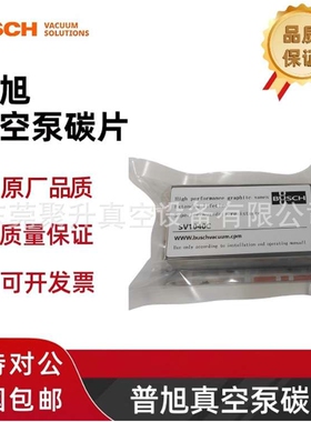 供应BUSCH普旭真空泵SV1040C/SV1040B碳片,货号0722534079